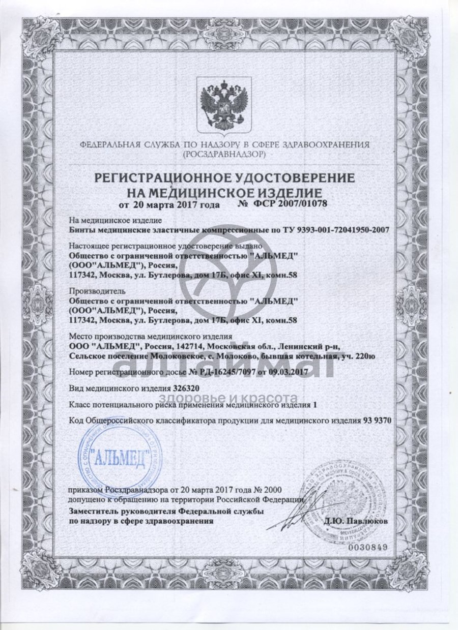 Сертификат на товар Бинт эластичный Almed с застежками 100мм Бинт эластичный Almed с застежками 100мм сертификат