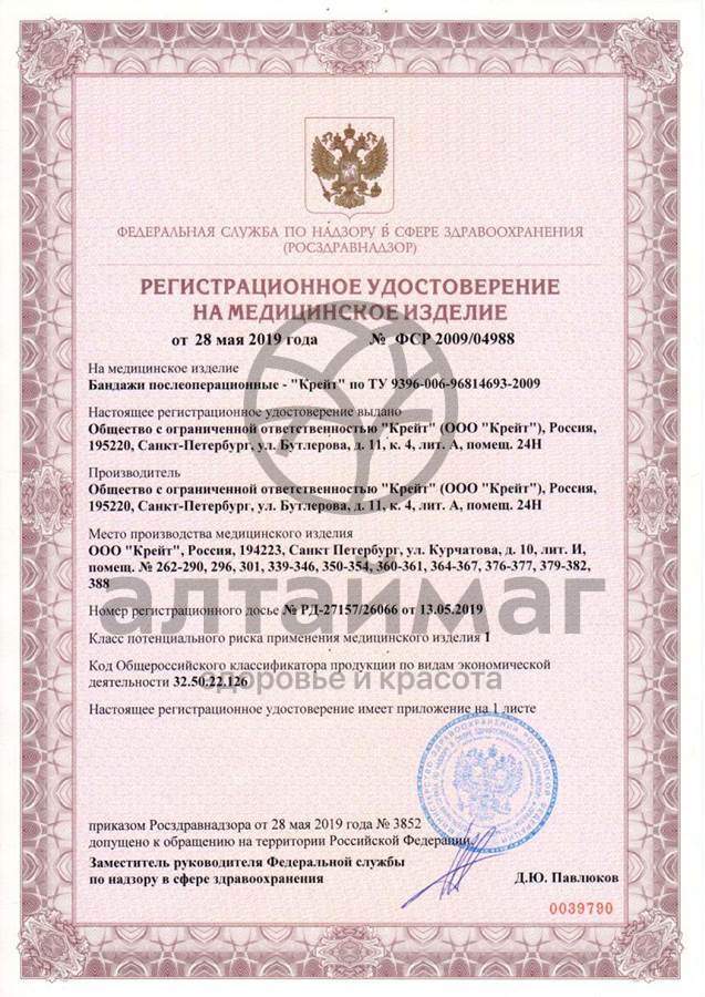 Сертификат на товар Бандаж послеоперационный Б-355 белый Бандаж послеоперационный Б-355 белый сертификат